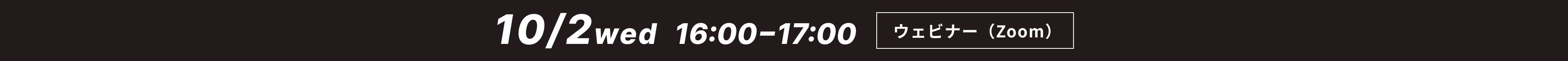 2024年10月2日(水)　16：00〜17：00