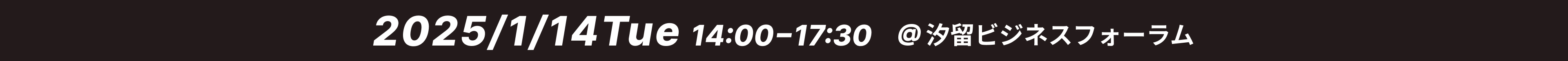 2025年1月14日(火)　14：00〜17：00