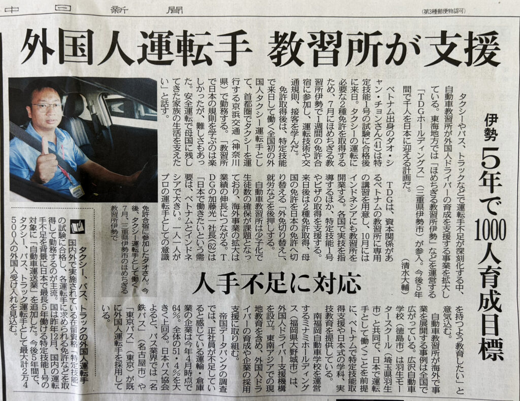 中日新聞に当社の取り組みが掲載されました！