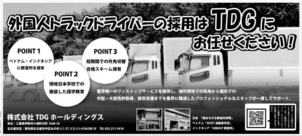 物流ニッポン新聞に当社の取り組みが掲載されました「外国人ドライバー活用、運送会社 この5年が勝負」