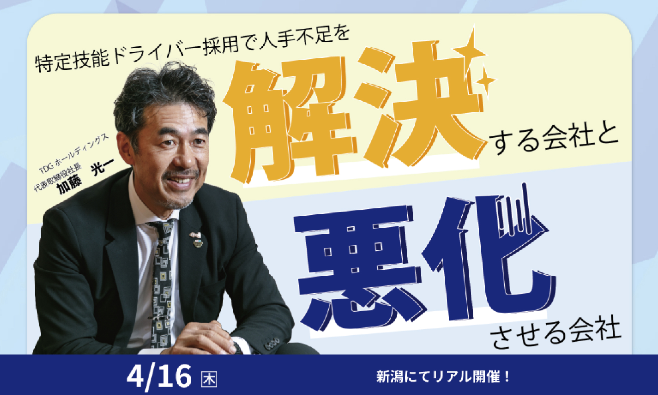 外国人ドライバー採用で人手不足を「解決」する会社と「更に悪化させる会社」の違い