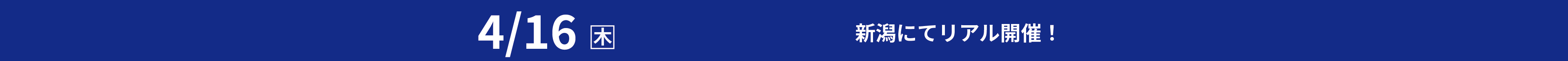 2026年4月16日（木）14：00～16：00