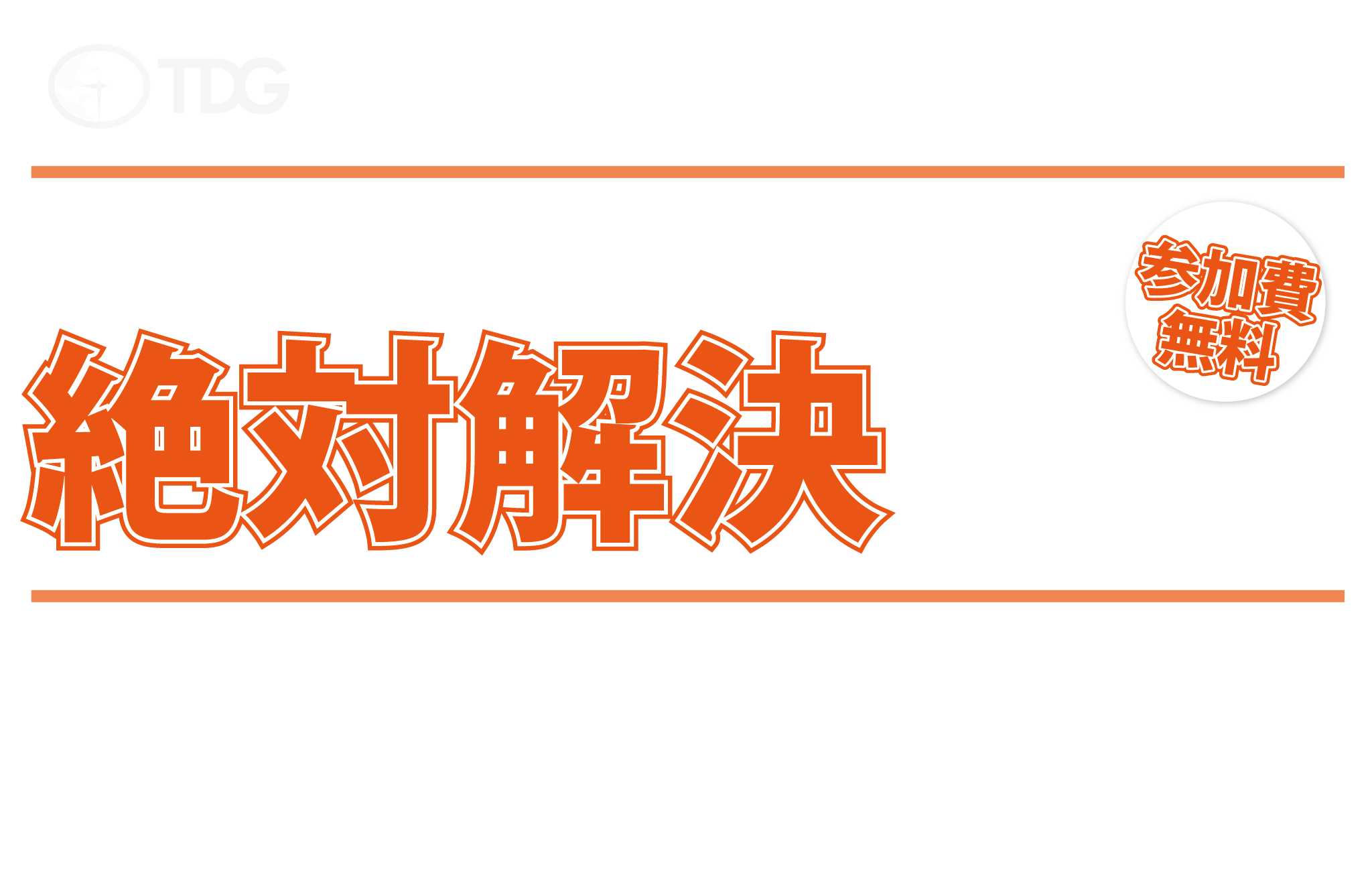 【終了】【第14回】外国人ドライバー採用で人手不足を「解決」する会社と「更に悪化させる会社」の違い