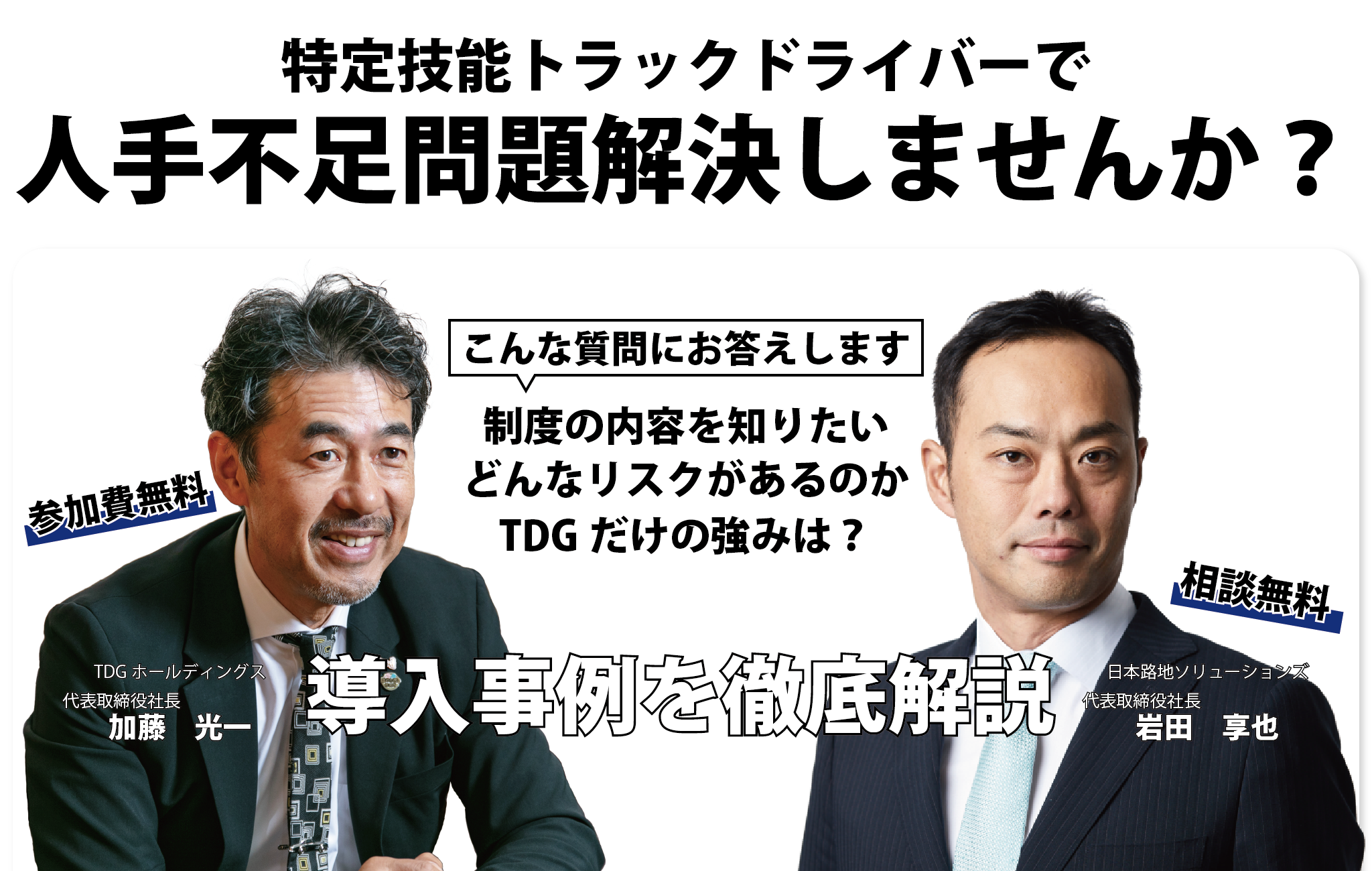 【第14回】外国人ドライバー採用で人手不足を「解決」する会社と「更に悪化させる会社」の違い
