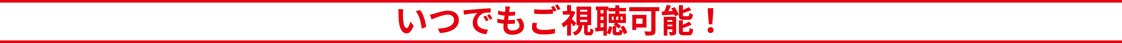 2026年10月1日（木）〜10月31日（土）※期間中いつでも視聴可能