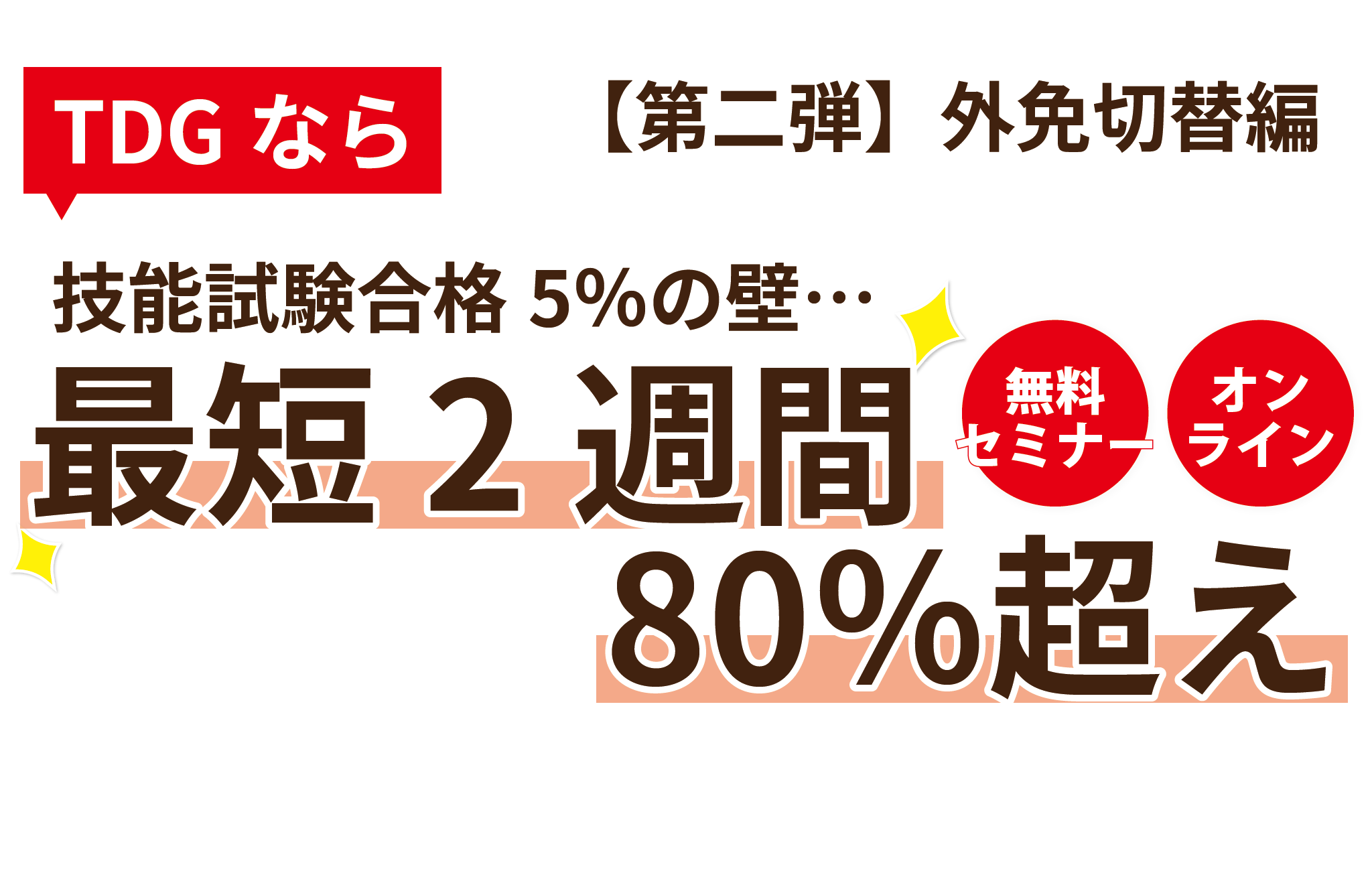外免切替のプロ直伝！「最短2週間・合格率80%超」で外国人ドライバーを即戦力化する方法