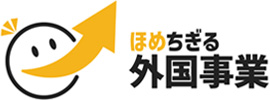 ほめちぎる外国事業アイコン