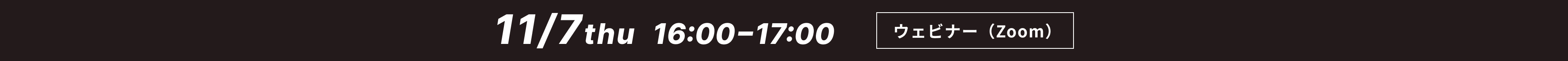 11/7thu16:00-17:00