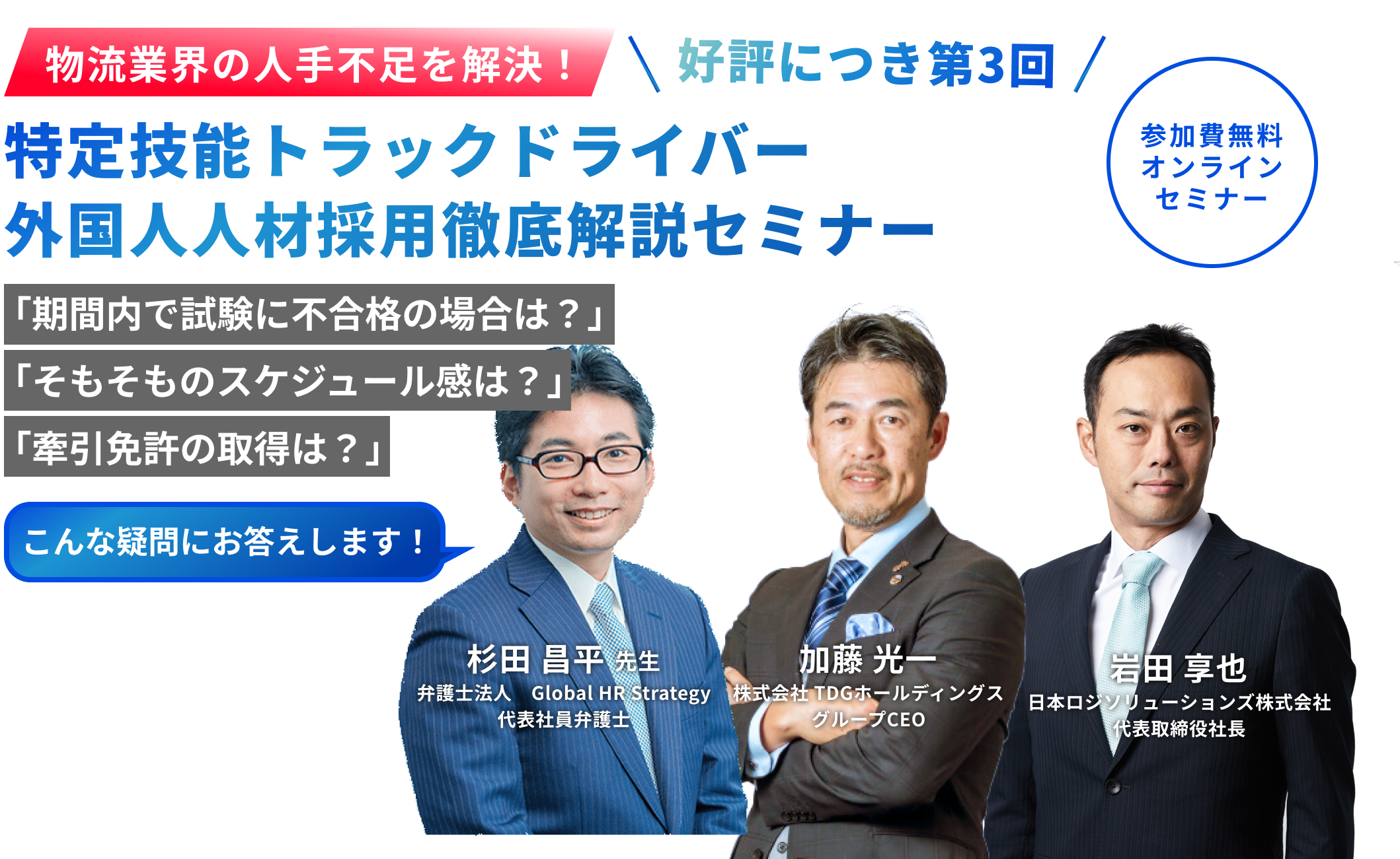 【第2回】特定技能トラックドライバー採用セミナー