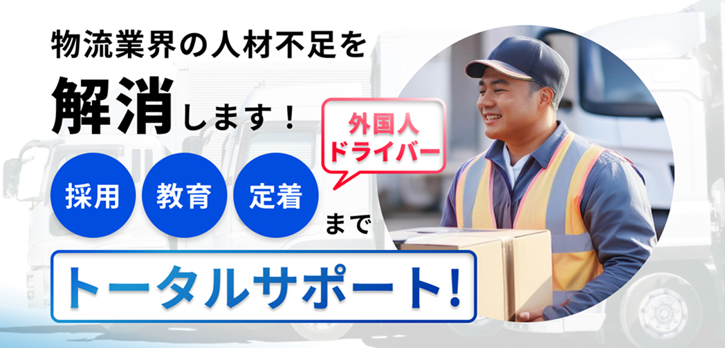 TDG×日本ロジソリューションズ