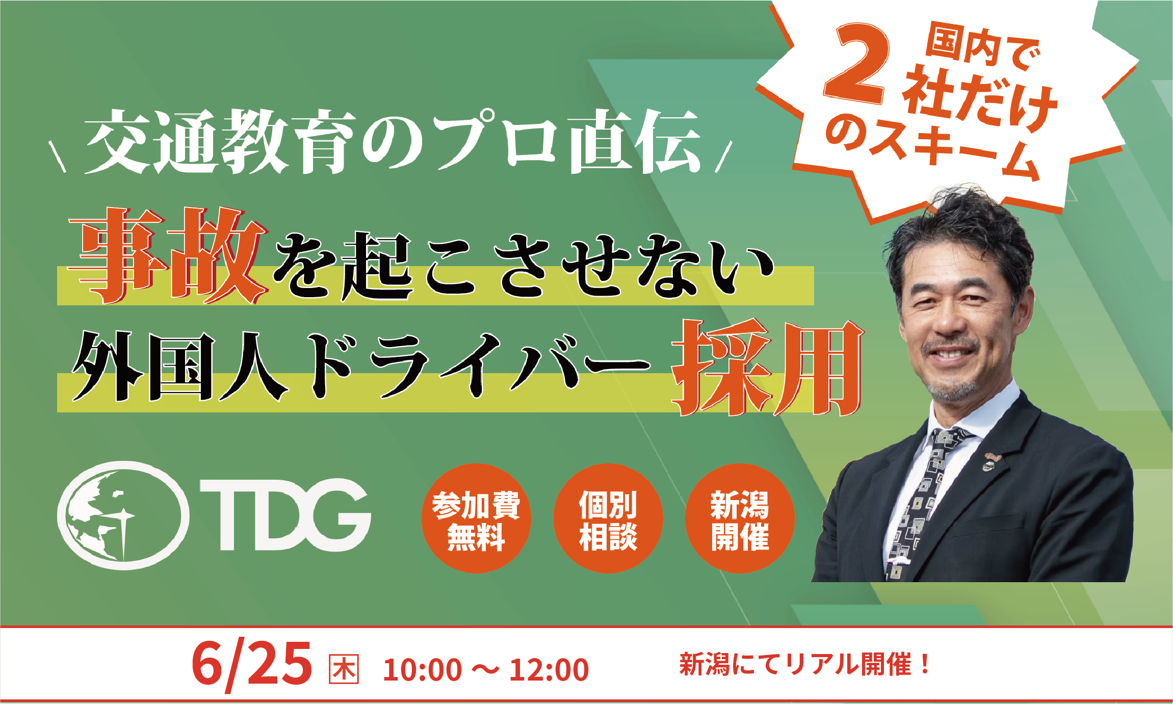 交通教育のプロ直伝！事故を起こさせない外国人ドライバー採用セミナーを開催します！